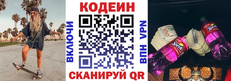 Кодеиновый сироп Lean напиток Lean (лин)  Беслан 